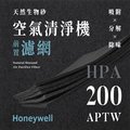 【買1送1】無味熊｜Honeywell - HPA - 200APTW ( 3片 )