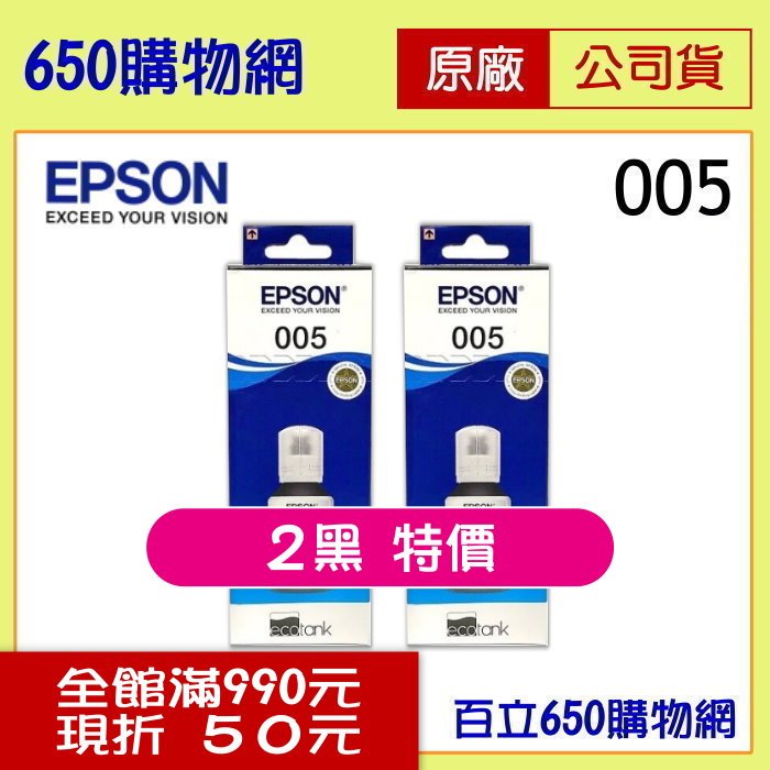 (2個特價) EPSON (005) T03Q100 高容量 120ml 黑色 原廠墨水匣 適用機型 M1120 M1170 M2110 M2120 M2140 M2170 M3170