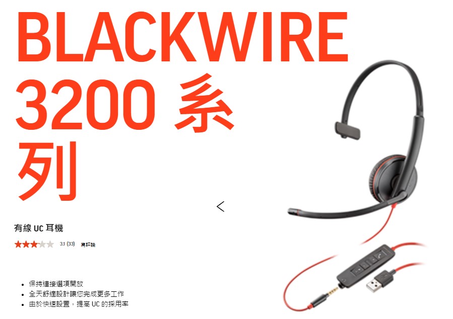 Plantronics Blackwire C3215 單耳頭戴UC耳機,USB Type-A/3.5mm