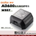 【數位達人】Godox 神牛 AD600 系列 專用鋰電池 WB87 / 適用 AD600B AD600M AD600BM 外拍燈 閃燈