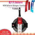 Ballarini Bologna Granitium 新一代 28cm 不沾炒鍋 平底鍋 花崗石鍋 486917N