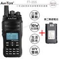 AnyTalk FT-355 VHF UHF 雙頻 手持對講機〔加購 第二顆鋰電池 10W強勁功率〕開發票 免運 可面交