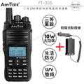 AnyTalk FT-355 VHF UHF 雙頻 手持對講機〔加購 假電池點煙線 10W強勁功率〕開發票 可面交 免運