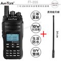 AnyTalk FT-355 VHF UHF 雙頻 手持對講機〔加購 長效能天線 10W強勁功率〕開發票 免運費 可面交
