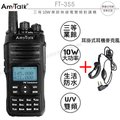AnyTalk FT-355 VHF UHF 雙頻 手持對講機〔加購 耳機麥克風 10W強勁功率〕開發票 免運費 可面交