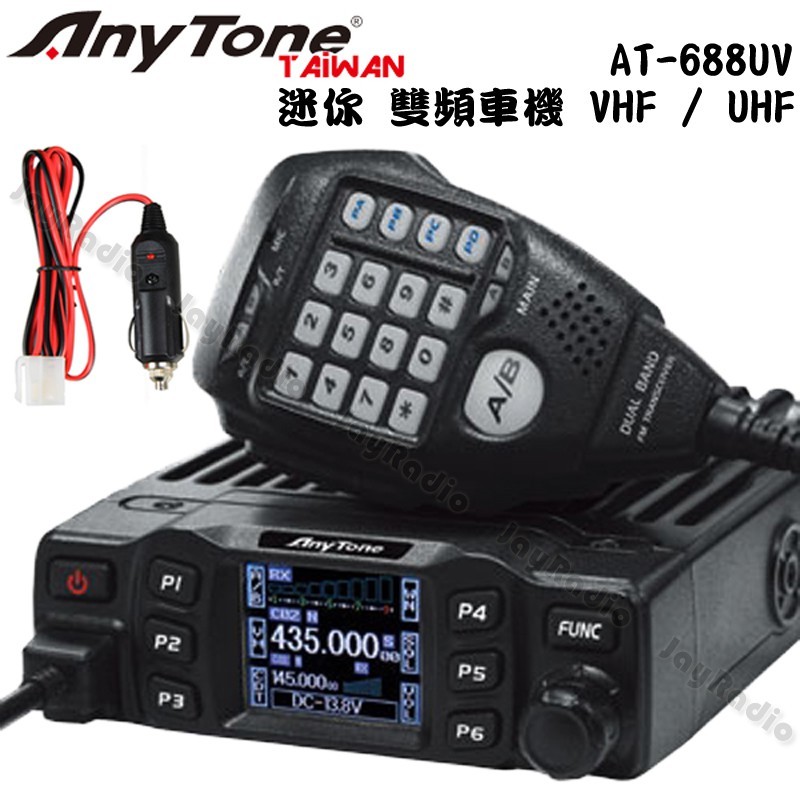 AnyTone AT-688UV VHF UHF 迷你 雙頻車機〔PLUS版 可接點煙孔 螢幕翻轉〕AT688 開收據