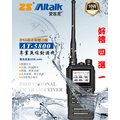ZS Aitalk AT-5800 VHF UHF 雙頻 手持對講機〔好禮四選一 IP66 10W大功率〕開發票 免運費