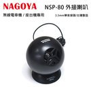 NAGOYA NSP-80 台灣製 無線電 車機 座台機 專用 時尚圓形 外接喇叭 可面交 開發票