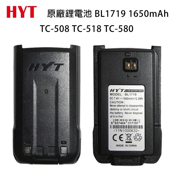 HYT TC-508 TC-518 TC-580 原廠鋰電池 BL1719 1650mAh 開收據 可面交