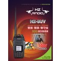 HZ RADIO HZ-8UV VHF UHF 雙頻 手持對講機〔10W大功率 中文語音 彩色螢幕〕HZ8UV 開發票