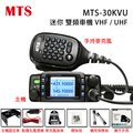 MTS MTS-30KVU VHF UHF 迷你 雙頻車機〔高階線路設計 點菸頭隨插即用 25W大功率〕開發票 免運費