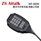 ZS Aitalk MT-8090 原廠公司貨 數字 手持麥克風 手咪 托咪 MT8090 開發票 可面交