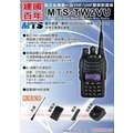 MTS MTS-TW2VU VHF UHF 雙頻 手持對講機〔真正 雙顯示 雙接收 防干擾器 高量鋰電〕開收據 免運費