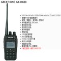 GREAT KING GK-D880 VHF UHF 雙頻 手持對講機〔贈 假電池點煙線 手持麥克風〕GKD880 免運