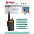ZS Aitalk AT-3158 VHF UHF 雙頻 手持對講機〔贈假電池點煙線 小體積 雙顯〕開發票 免運 可面交