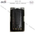 ADI AQ-10 原廠鋰電池 2000mAh 開發票 台北可面交