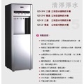 【清淨淨水】HAO YU Q53 落地式三溫冰冷熱飲水機，內建5道RO機只賣21900