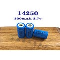 （缺貨中）「永固電池」14250 充電鋰電池 300mAh 3.7v 單顆售