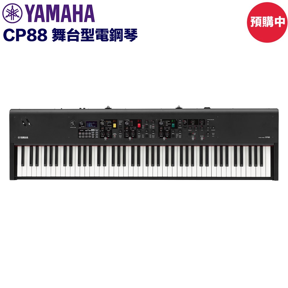 《民風樂府》預購中 Yamaha CP88 舞台型數位鋼琴 仿象牙實木鍵盤 完美音色 真實觸鍵 全新品公司貨