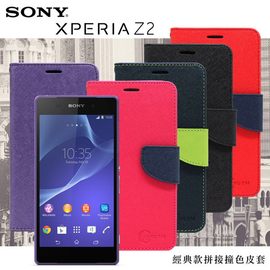 【現貨】Sony Xpera Z2 經典書本雙色磁釦側翻可站立皮套 手機殼【容毅】