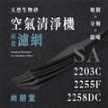 【買1送1】無味熊｜尚朋堂 - SA - 2203C、2203C-H2、2255F、2258DC