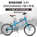BIKEONE L11 20吋7速SHIMANO轉把小徑車 低跨點設計451輪徑輕小徑 僅重11kg時尚風格元素設計