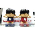 Panasonic☆國際牌☆100週年紀念公仔/存錢筒/紀念娃娃/紀念公仔