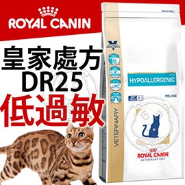15天出貨皇家處方》DR25低過敏貓飼料-2.5kg
