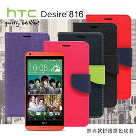 【現貨】HTC Desire 816 經典書本雙色磁釦側翻可站立皮套 手機殼【容毅】
