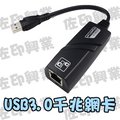 [佐印興業] USB3.0 網卡 1000Mbps 有線網卡 高速傳輸 USB3.0對RJ45