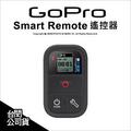 【台閔公司貨】GoPro 原廠配件 ARMTE-002 Wi-Fi Remote遙控器