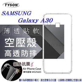 【愛瘋潮】Samsung Galaxy A30 高透空壓殼 防摔殼 氣墊殼 軟殼 手機殼