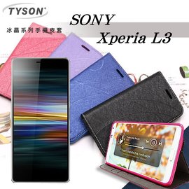 【愛瘋潮】索尼 SONY Xperia L3 冰晶系列 隱藏式磁扣側掀皮套 保護套 手機殼