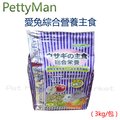 PettyMan - 愛兔綜合營養主食 兔飼料 ( 3kg/包 )
