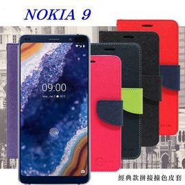【現貨】諾基亞 Nokia 9 經典書本雙色磁釦側翻可站立皮套 手機殼【容毅】