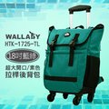 WALLABY 袋鼠牌 18吋素色 大容量 拉桿後背包 HTK-1725-TL藍綠色
