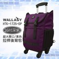 WALLABY 袋鼠牌 16吋素色 大容量 拉桿後背包 HTK-1725-DP深紫色