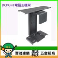 [晉茂五金] 辦公家具 DCPU-H 電腦主機架 另有辦公椅/折疊桌/折疊椅 請先詢問價格和庫存