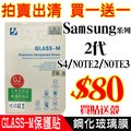 [佐印興業] 出清保護貼 SAMSUNG S4/NOTE2/NOTE3 鋼化玻璃貼 鋼化膜 拍賣出清 2代保護貼 保護貼