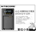 數位小兔【NITECORE ULQ 相機智能充電器 LEICA Q V-LUX】USB充電 行動電源 LCD螢幕顯示
