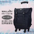 【預購】WALLABY 袋鼠牌 20吋素色 大容量 拉桿後背包 HTK-1725-BK黑