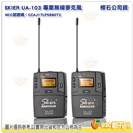 @3C 柑仔店@ SKIER UA-103 專業無線麥克風 圓指向 電容式 NCC認證 高音質 抗噪 楔石公司貨