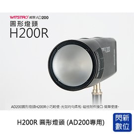 ★閃新★GODOX 神牛 AD200 專用頭 H200R 圓型燈頭 (公司貨) AD200-H200R