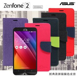 【現貨】ASUS ZenFone 2 (ZE550/ZE551ML) 經典書本雙色磁釦側翻可站立皮套 手機殼【容毅】