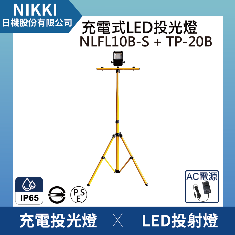 日機)LED 防水工作燈| NLE13CN-DC-L1 - 日機購物商城｜PChome商店街