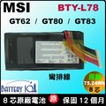 原廠 微星 BTY-L78 彎排線 電池 MSI GT83 (8RF 8RG) GT83VR (6RE 6RF 7RE 7RF) MS-17A2 MS-17A3 MS-1812 MS-1814 MS-1815 MS-1816