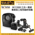 怪機絲 12期含稅 Brinno BCC2000 專業版工程用縮時相機三合一套組 HDR 防水 監工 建築工程 公司貨