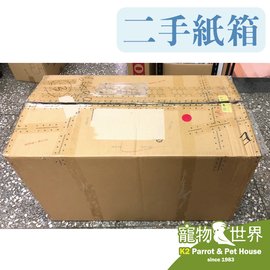 二手紙箱 自取優先《寵物鳥世界》大紙箱 宅配紙箱 耗材 包裝 瓦愣紙箱 QQ0001