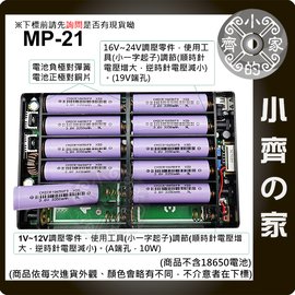 MP-21 高容量 筆電 UPS不斷電 行動電源 12節 18650電池盒 電池包 邊充邊用 小齊的家