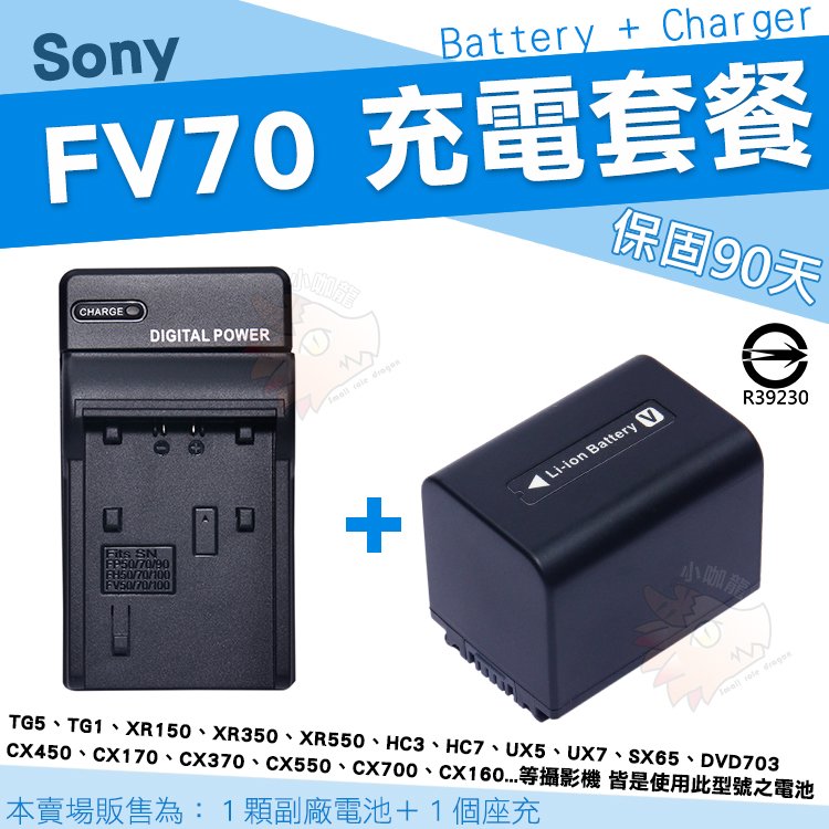 SONY NP-FV70 電池 FV70 副廠電池 充電器 鋰電池 座充 攝影機 HDR XR150 XR350 XR500 XR520 XR550 CX450 CX500 CX520 CX550 V系列